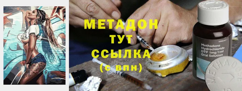 МЕТАДОН methadone  купить   Горячий Ключ 